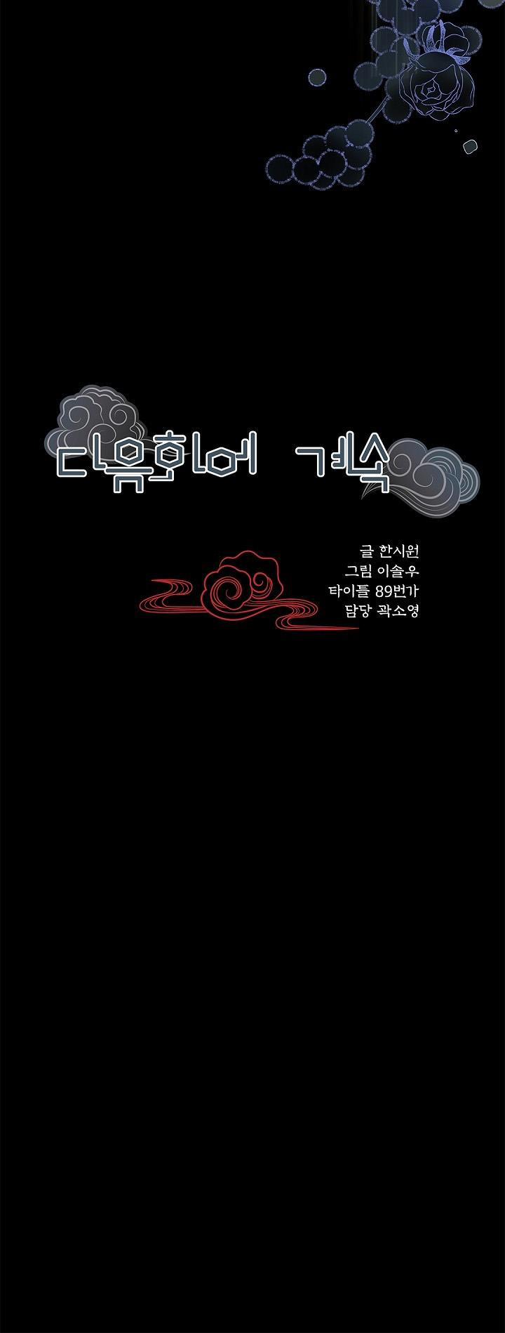 Hôn Nhân Bị Đánh Cắp Của Hồ Ly 1 trang 13