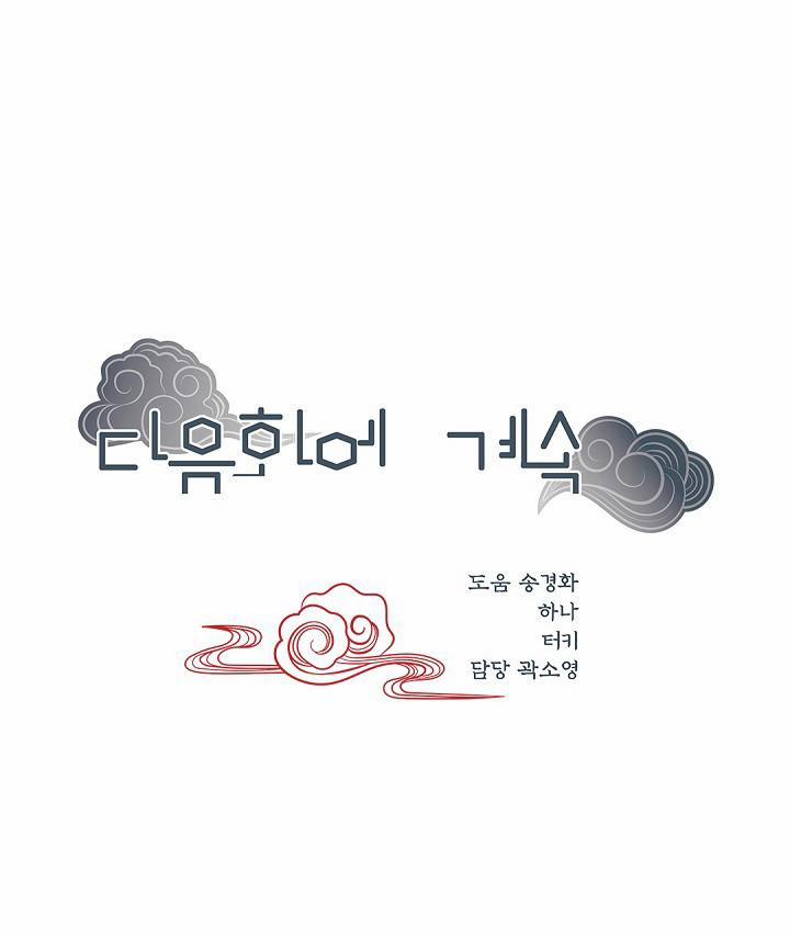 Hôn Nhân Bị Đánh Cắp Của Hồ Ly 11 trang 46