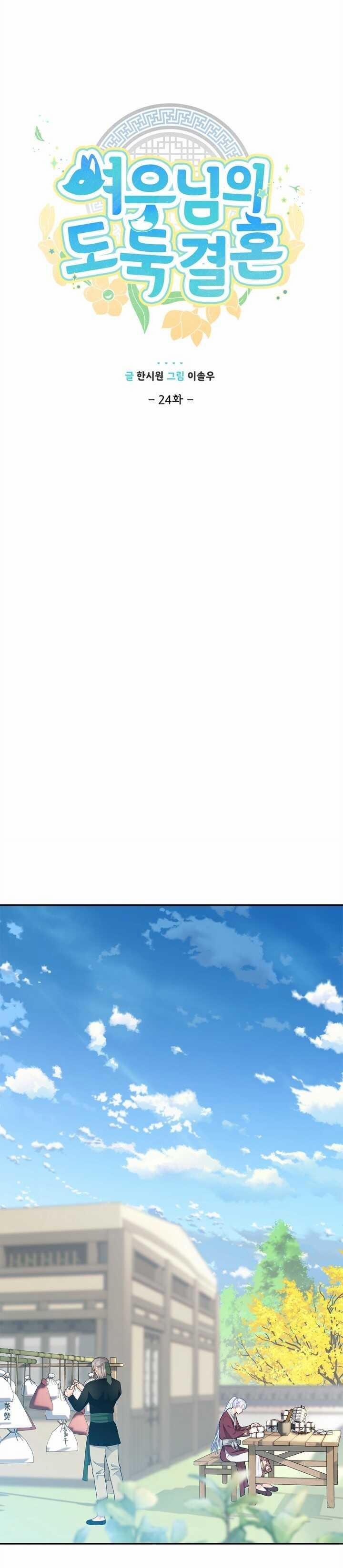 Hôn Nhân Bị Đánh Cắp Của Hồ Ly 24 trang 5