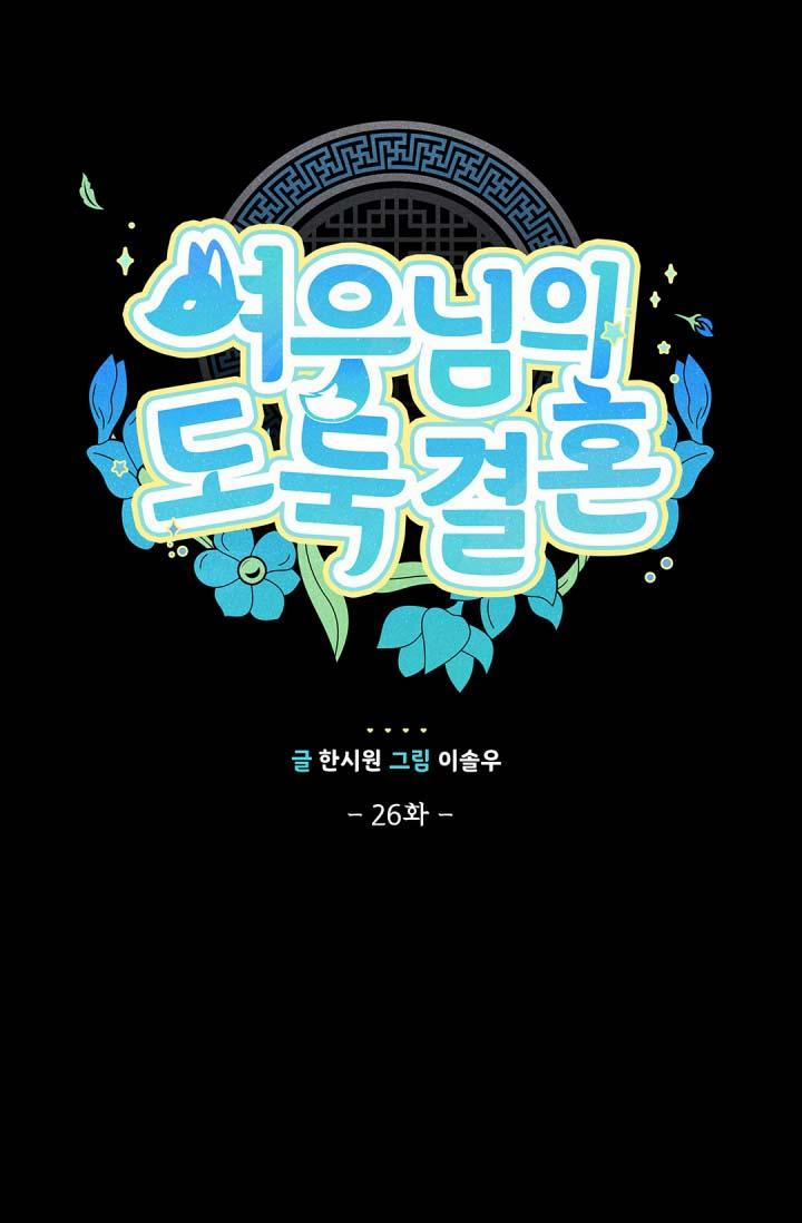 Hôn Nhân Bị Đánh Cắp Của Hồ Ly 26 trang 16