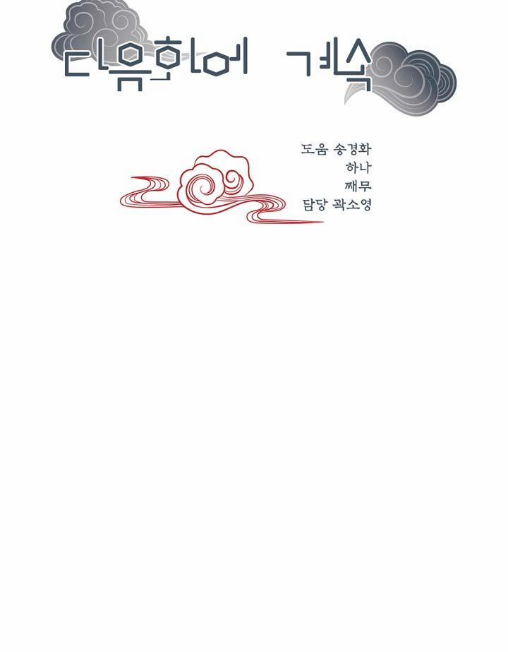 Hôn Nhân Bị Đánh Cắp Của Hồ Ly 26 trang 65