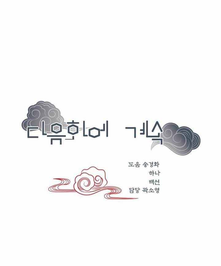 Hôn Nhân Bị Đánh Cắp Của Hồ Ly 36 trang 66