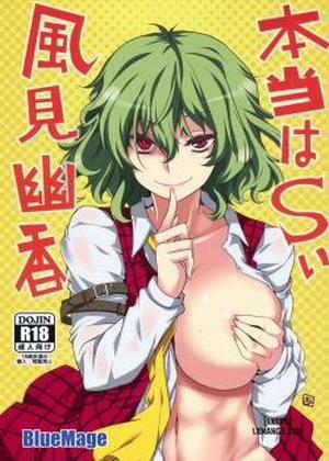 Hontou wa S-i Kazami Yuuka