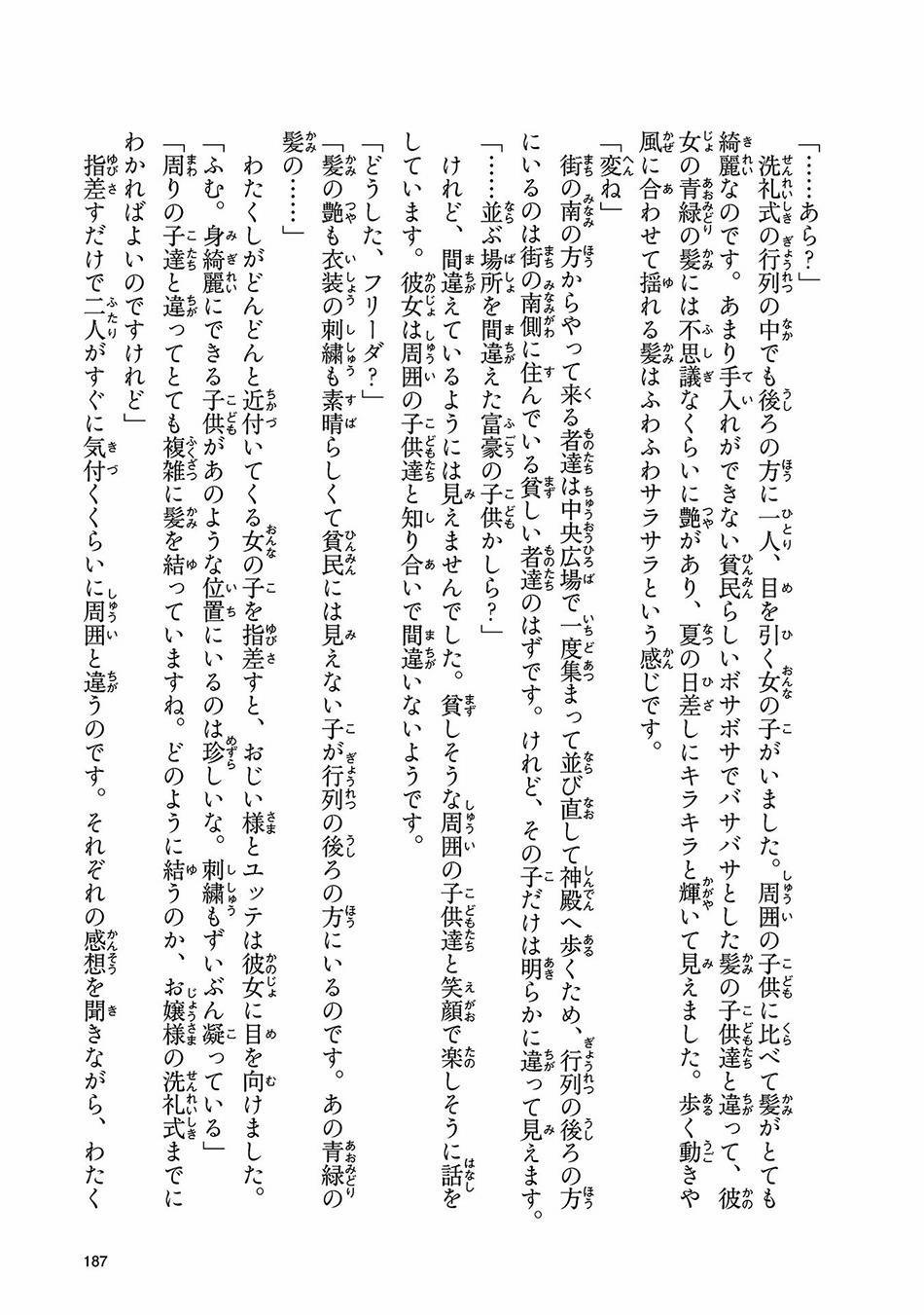 Honzuki No Gekokujou 14.5 trang 17