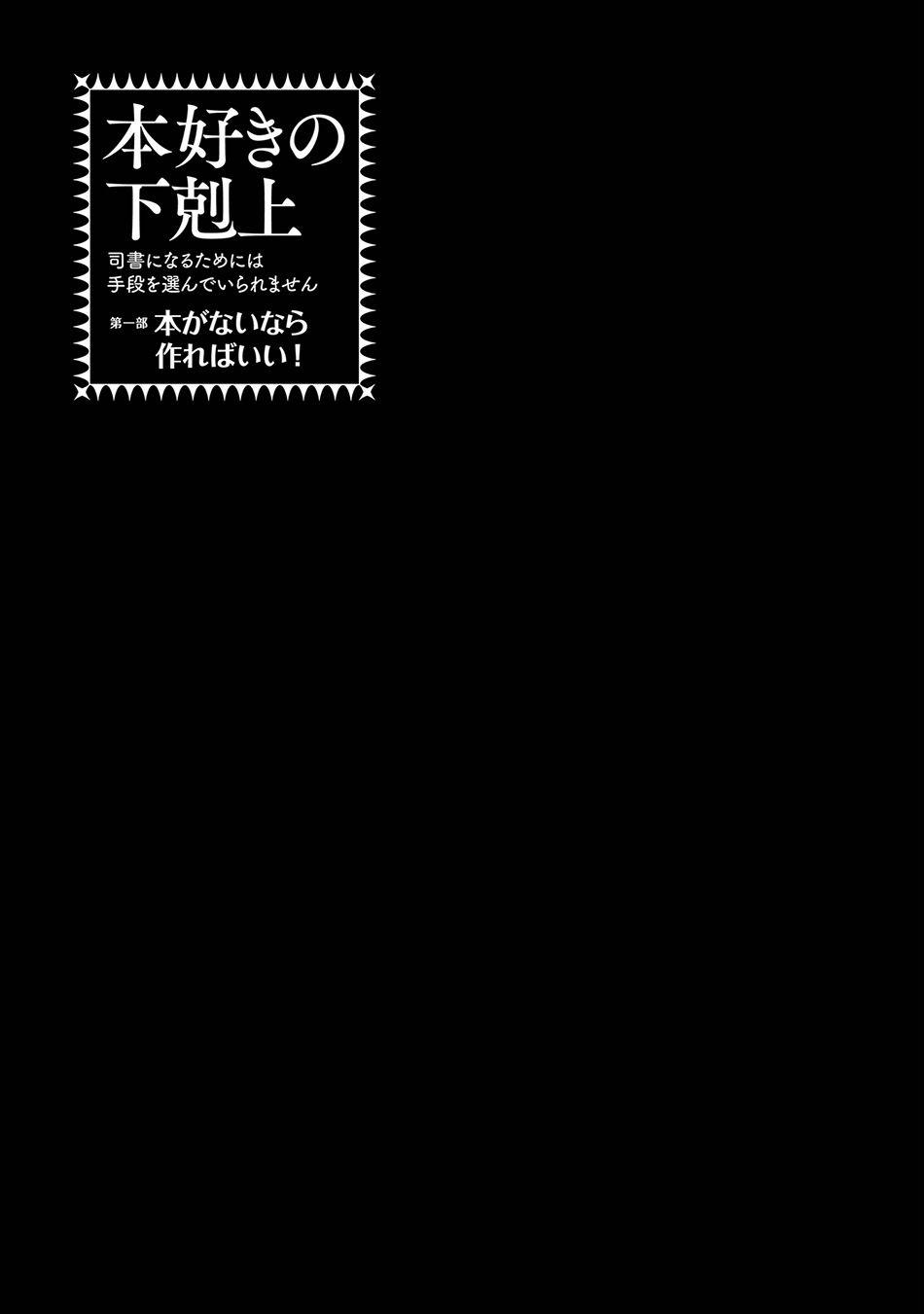 Honzuki No Gekokujou 20 trang 4