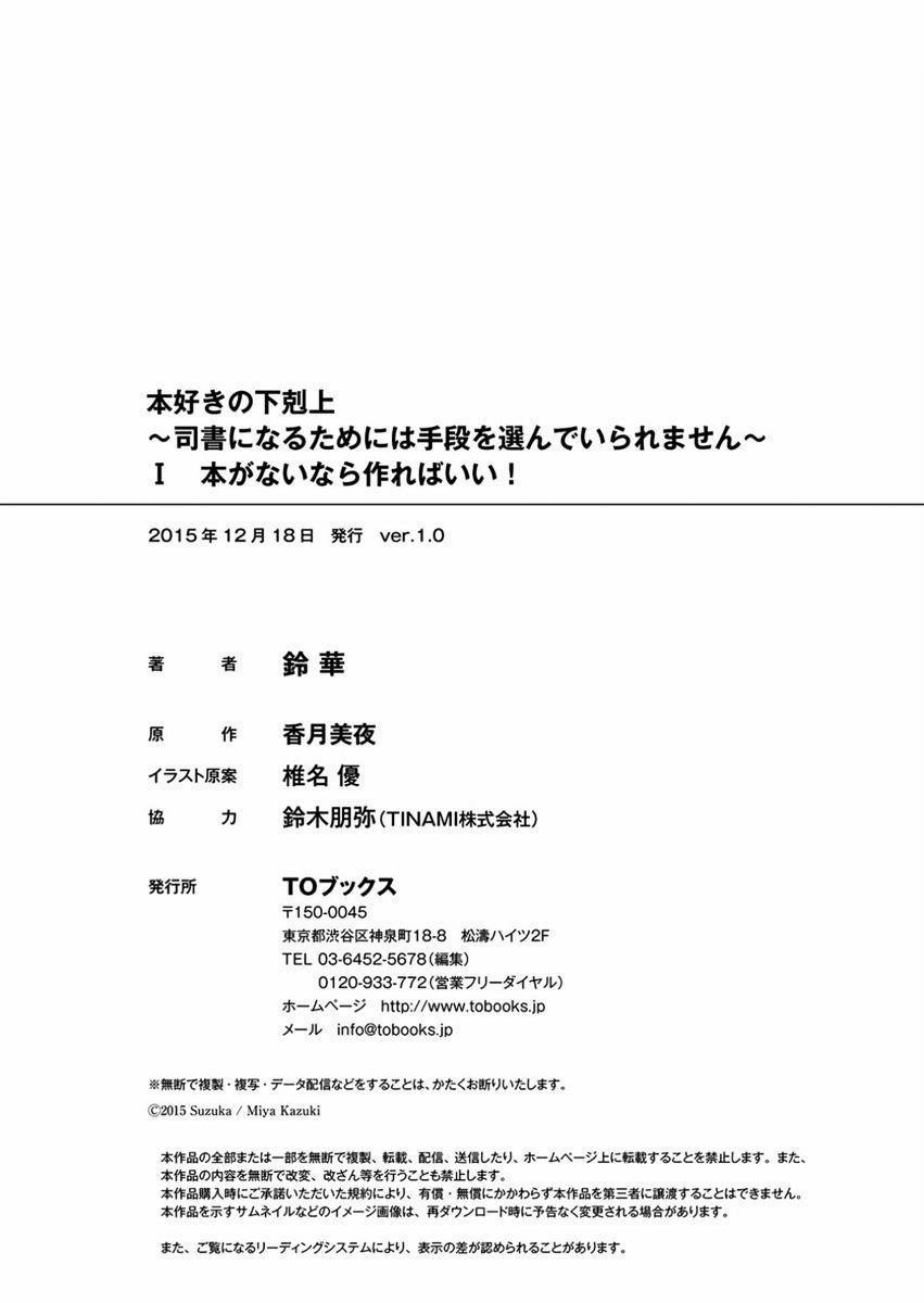 Honzuki No Gekokujou 5.5 trang 8