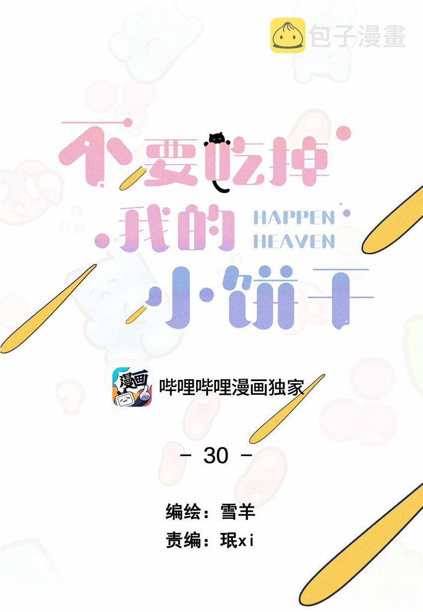 Hộp Bánh Quy Định Mệnh (END) 30 trang 5