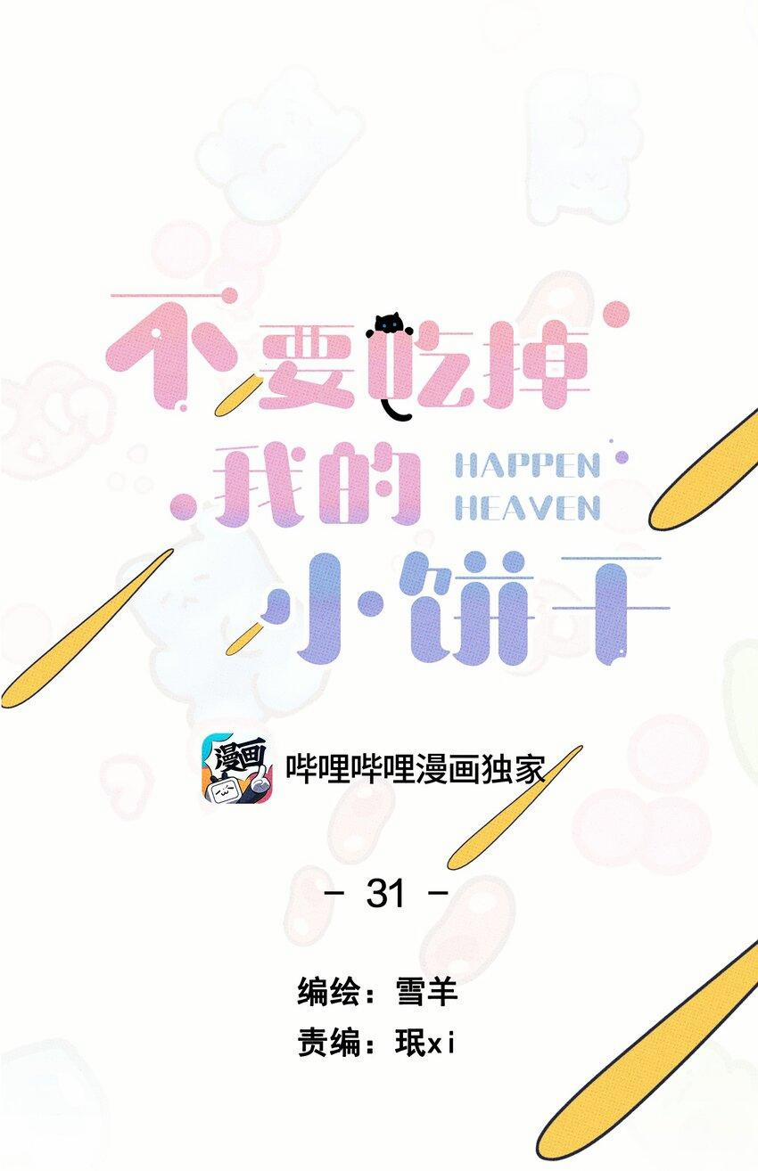 Hộp Bánh Quy Định Mệnh (END) 31 trang 8