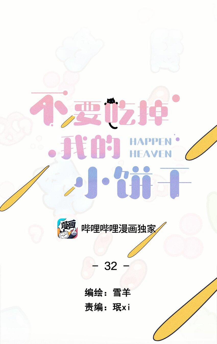 Hộp Bánh Quy Định Mệnh (END) 32 trang 7