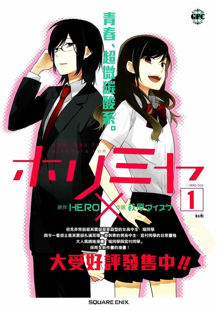 Horimiya 9 trang 2