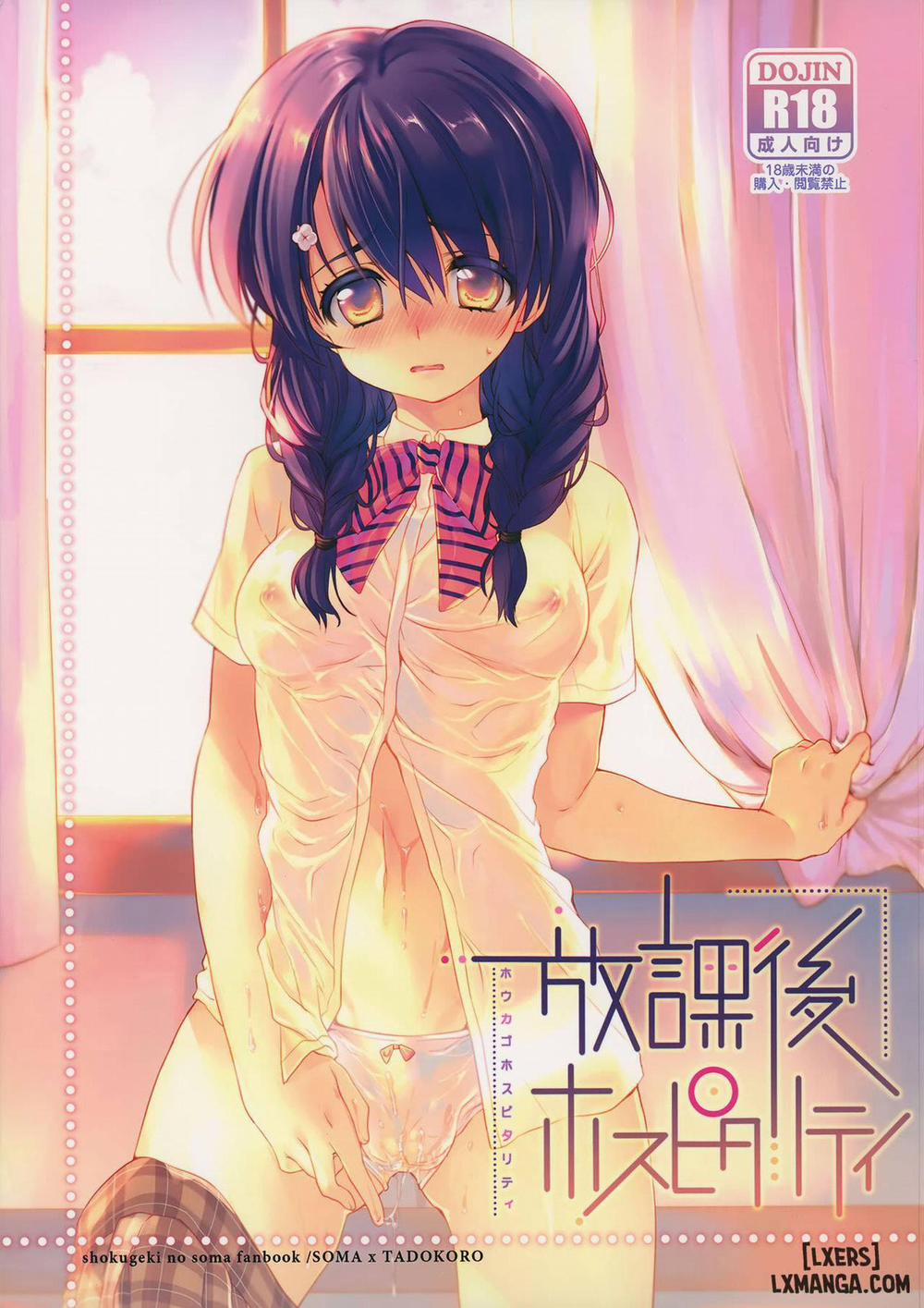 Houkago Hospitality Oneshot trang 0