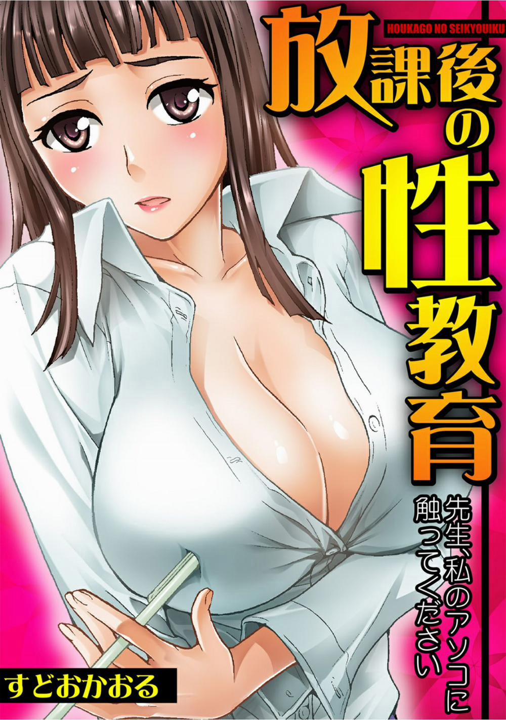 Houkago No Seikyouiku ~Sensei, Watashi No Asoko Ni Sawatte Kudasai~ Chương Oneshot Trang 1