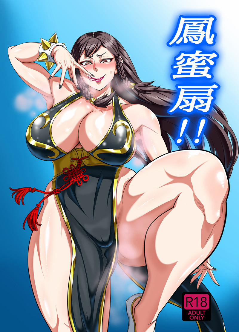 Houmitsusen!! (Street Fighter) Chương Oneshot Trang 27