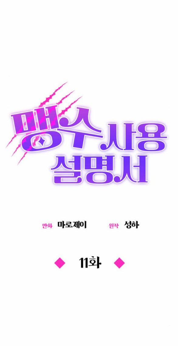 Hướng Dẫn Sử Dụng Mãnh Thú 11.1 trang 13