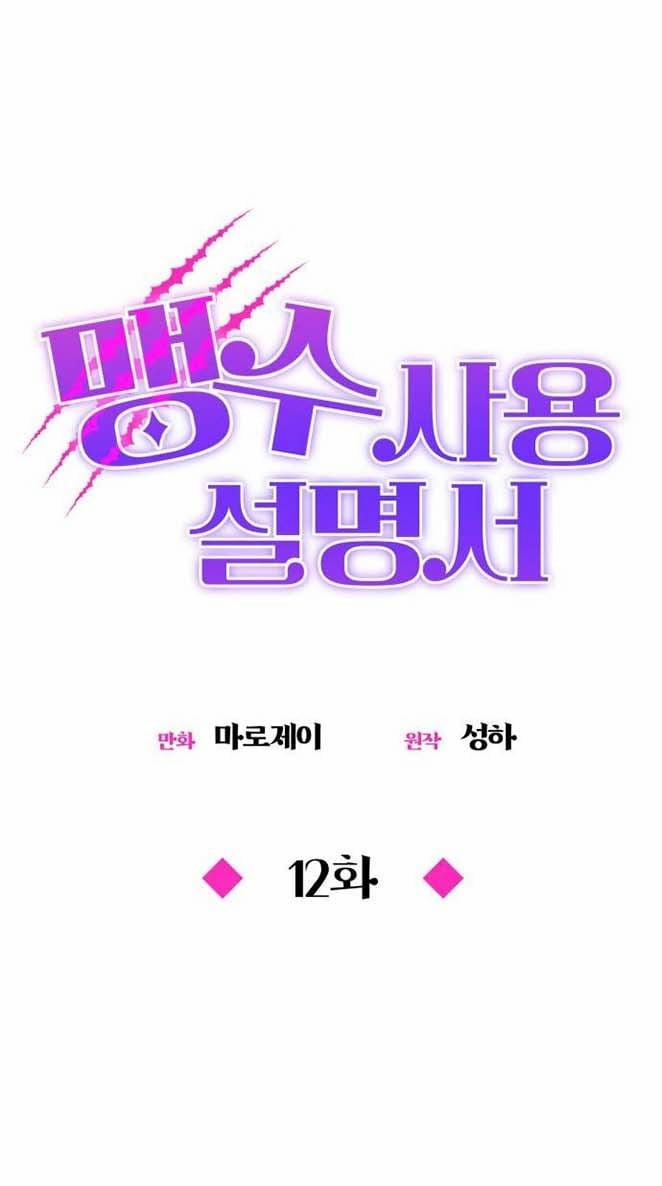 Hướng Dẫn Sử Dụng Mãnh Thú 12.1 trang 21