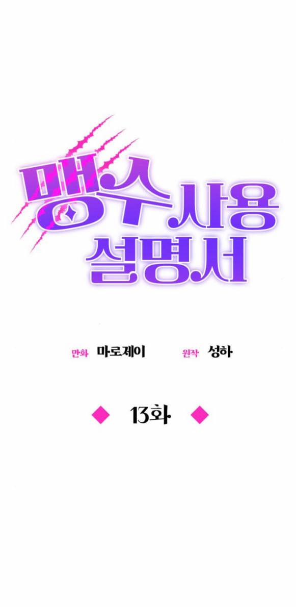 Hướng Dẫn Sử Dụng Mãnh Thú 13.1 trang 14