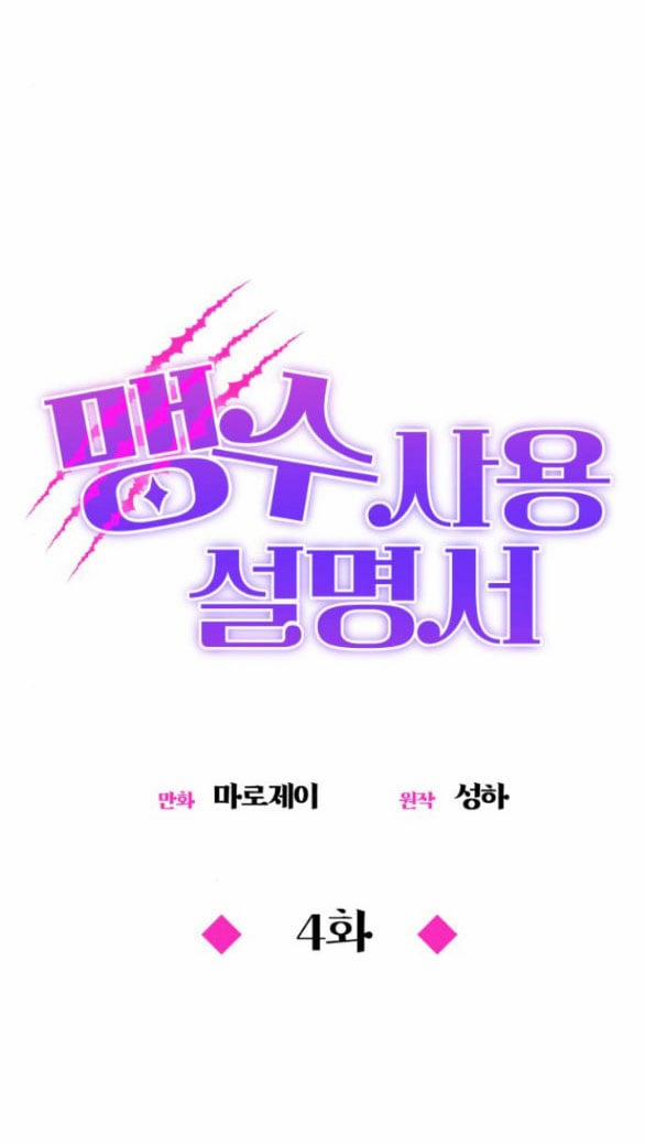 Hướng Dẫn Sử Dụng Mãnh Thú 4.2 trang 8