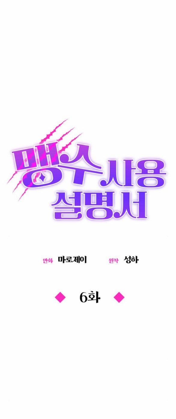 Hướng Dẫn Sử Dụng Mãnh Thú 6.2 trang 3