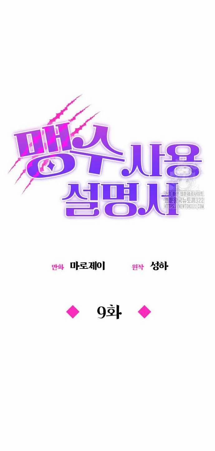 Hướng Dẫn Sử Dụng Mãnh Thú 9.1 trang 12