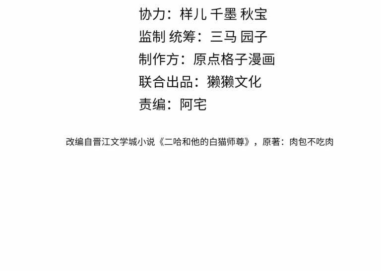 Husky Và Sư Tôn Mèo Trắng Của Hắn 10 trang 3
