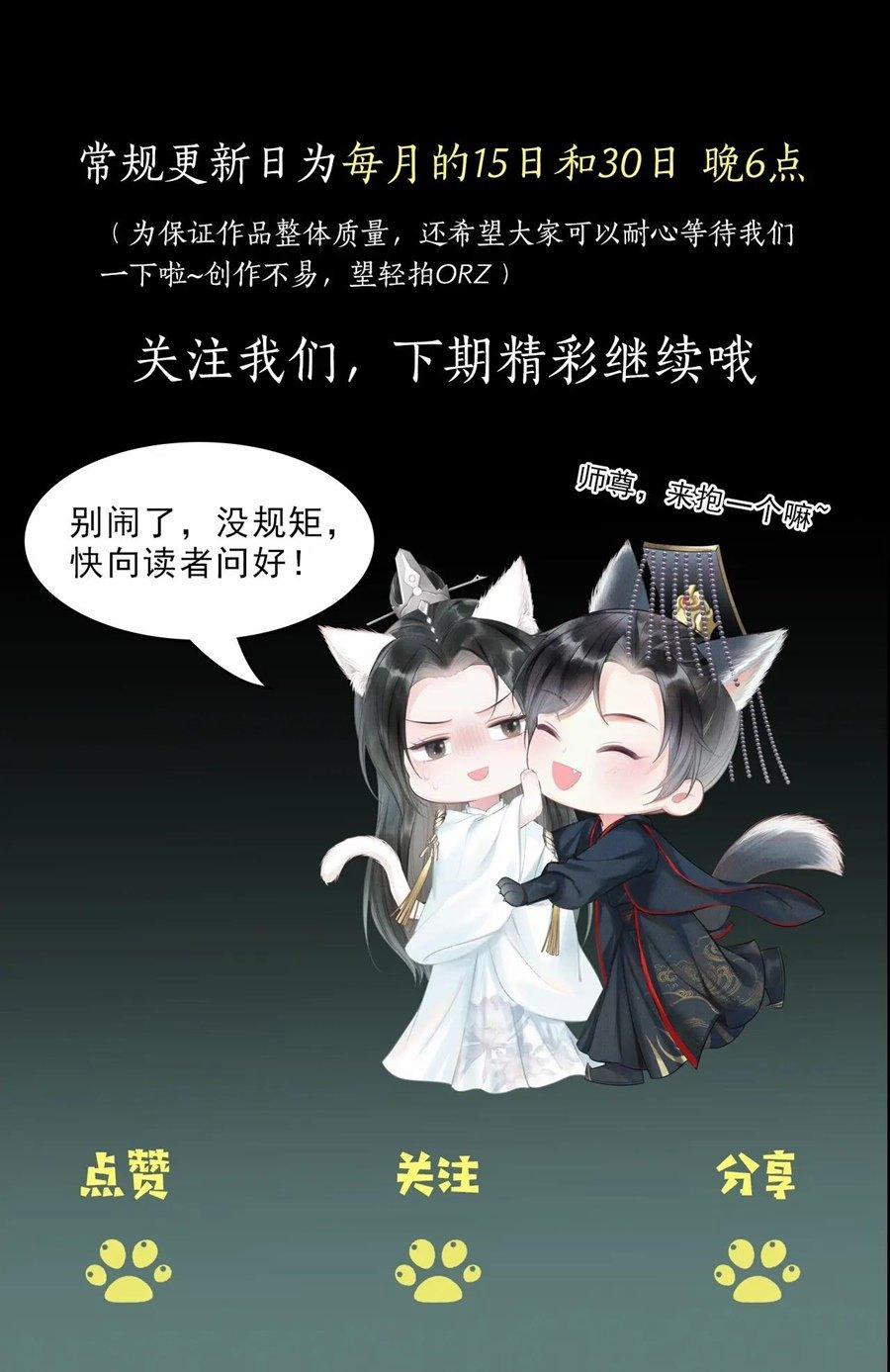 Husky Và Sư Tôn Mèo Trắng Của Hắn 14 trang 8