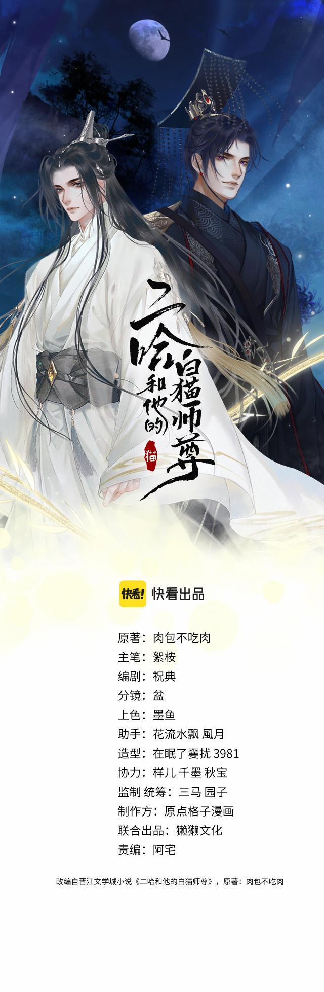 Husky Và Sư Tôn Mèo Trắng Của Hắn 8 trang 2