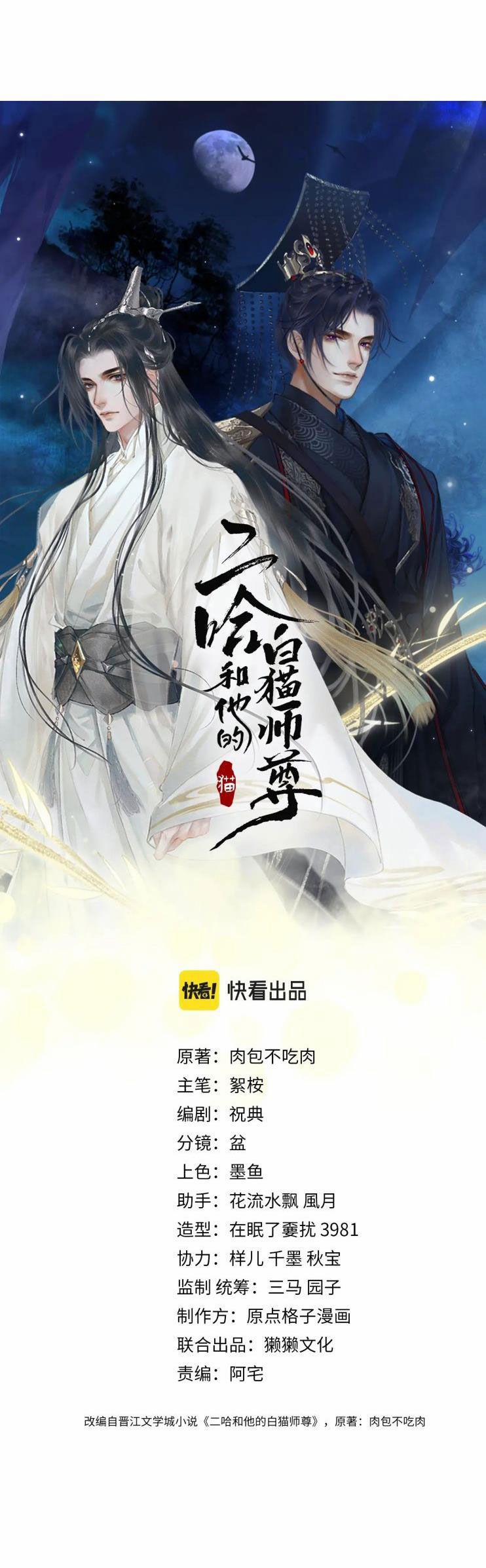 Husky Và Sư Tôn Mèo Trắng Của Hắn 9 trang 3