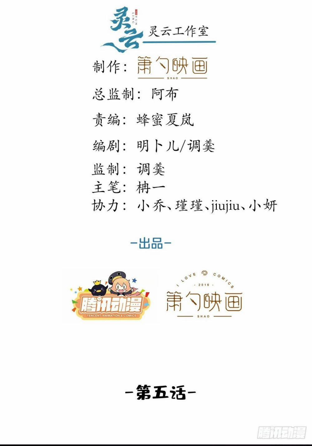 Hút Lấy Dương Khí Của Anh 5 trang 2