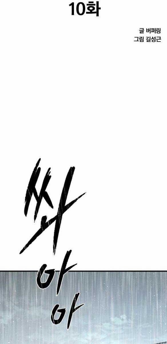 Huyền Thoại Tái Xuất 10 trang 5