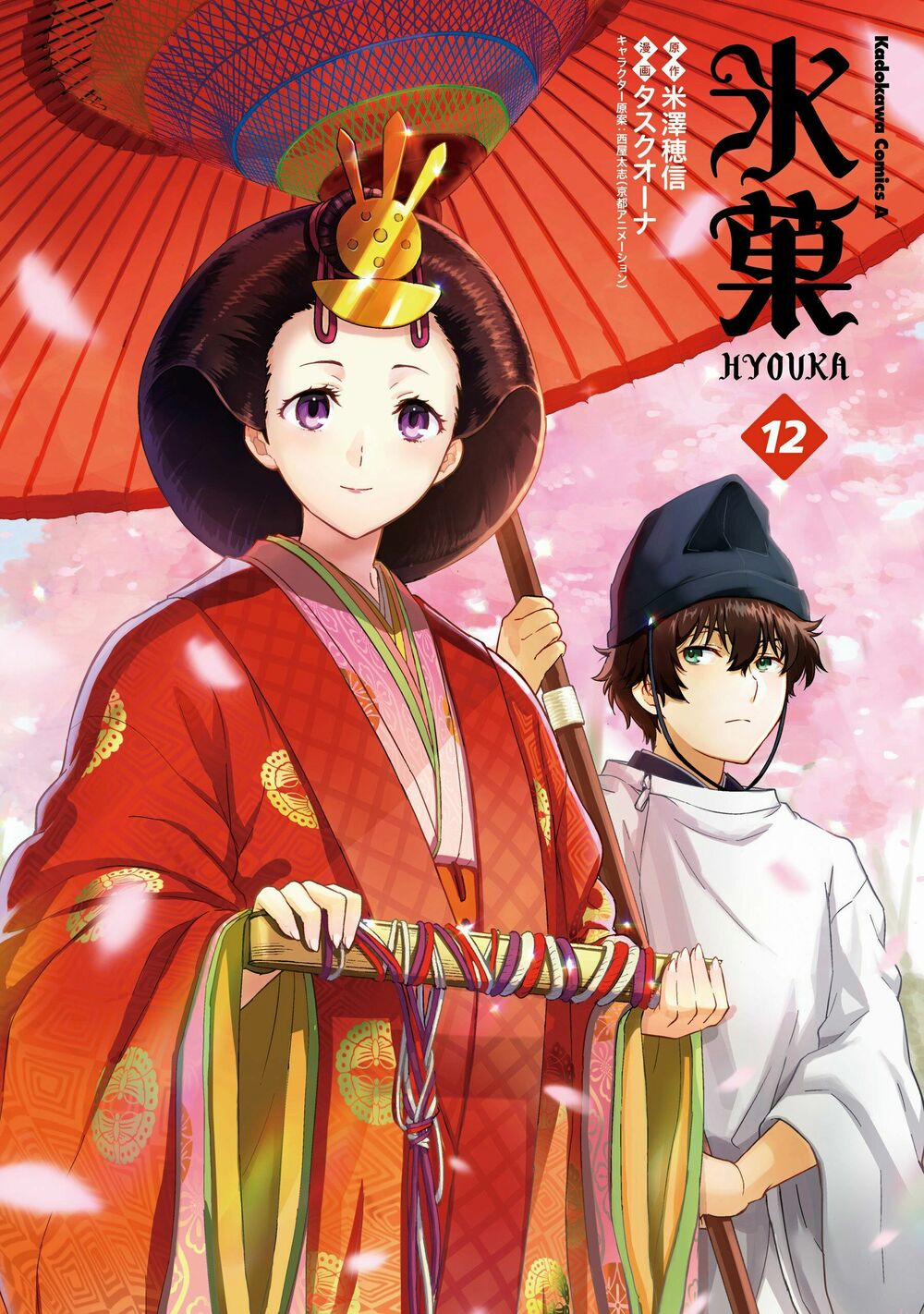 Hyouka 76 trang 1