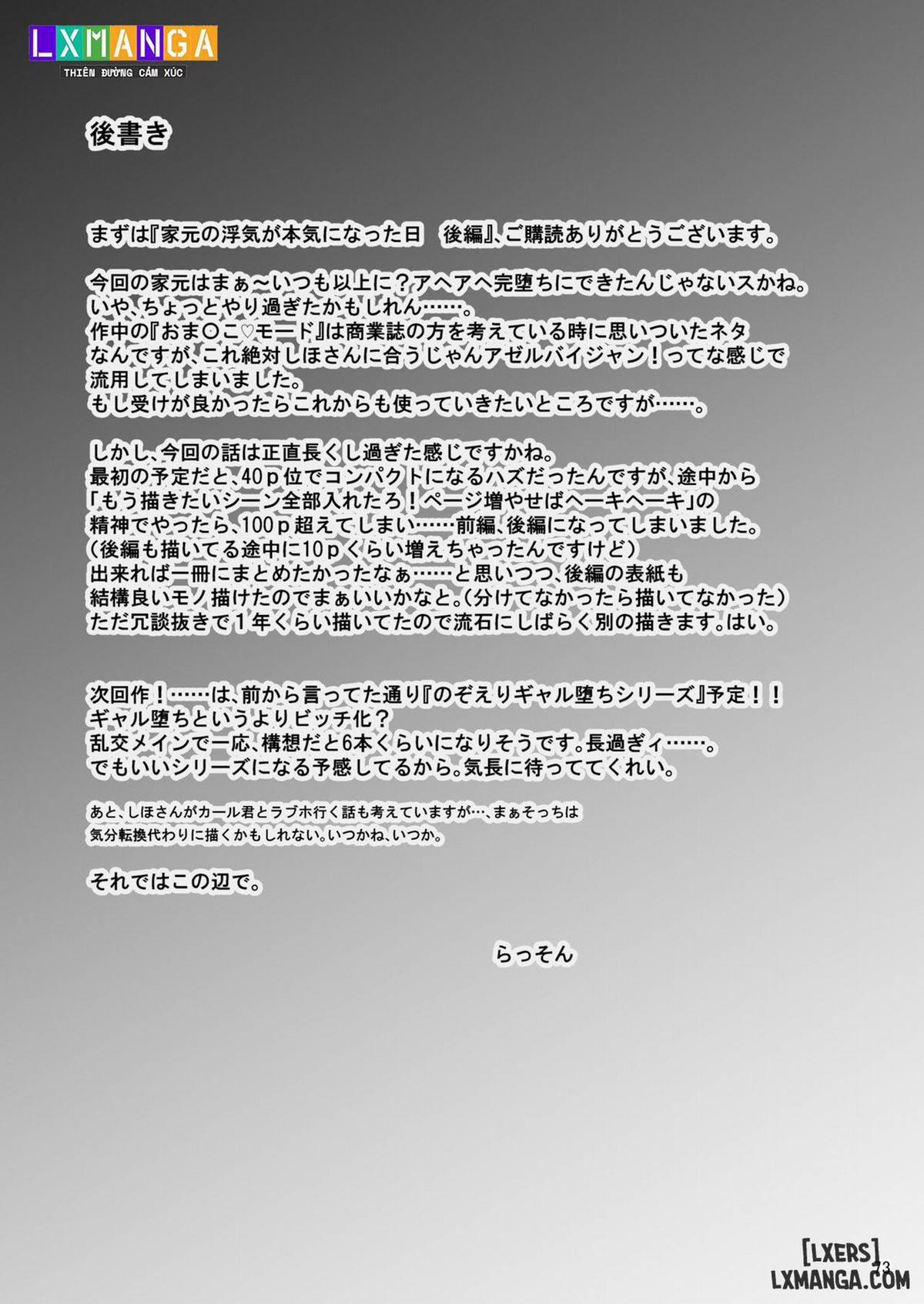 Iemoto no Uwaki ga Honki ni Natta Hi Kouhen Oneshot. trang 71