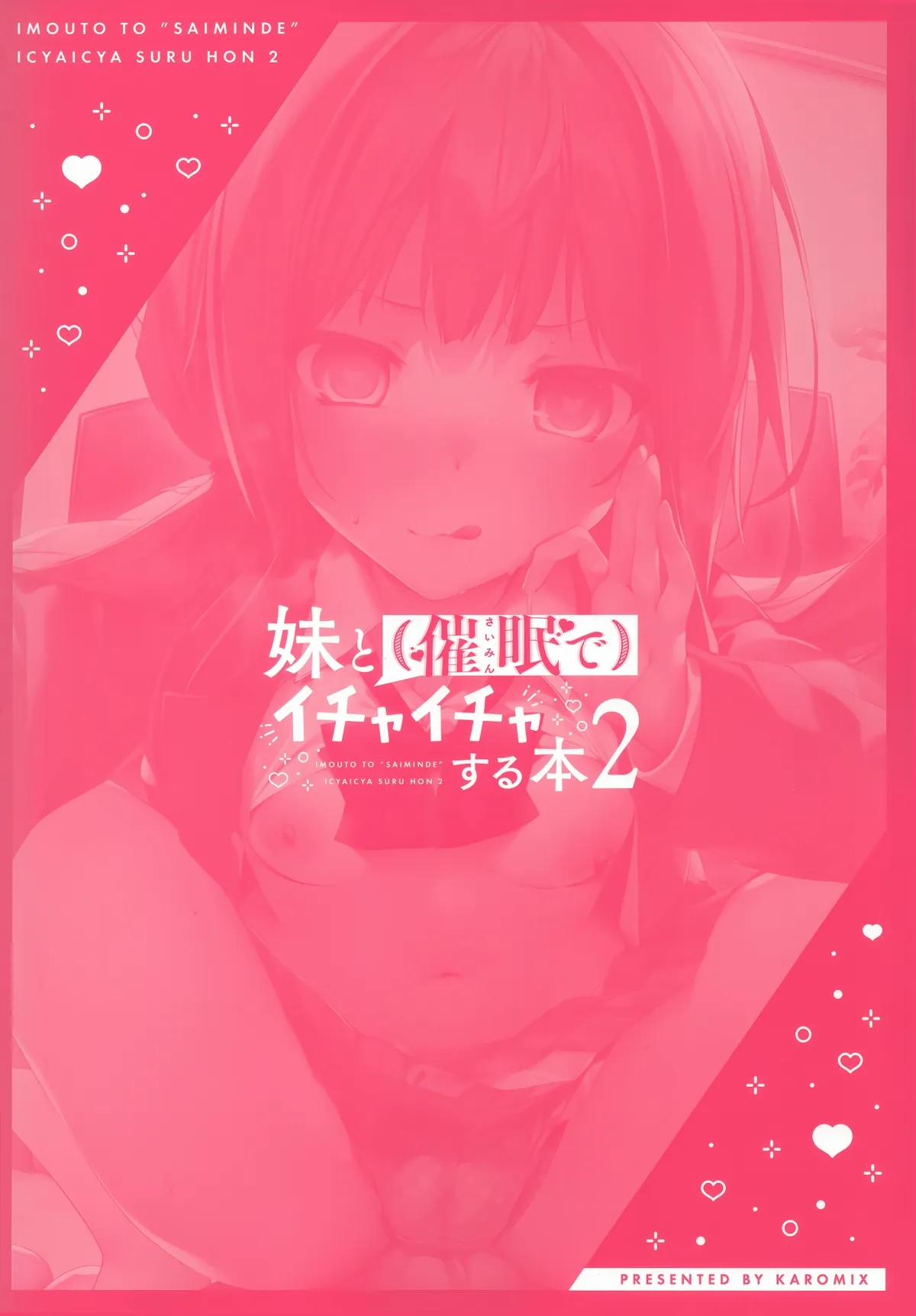 Imouto To (Saimin De) Ichaicha Suru Hon 2 OneShot trang 23