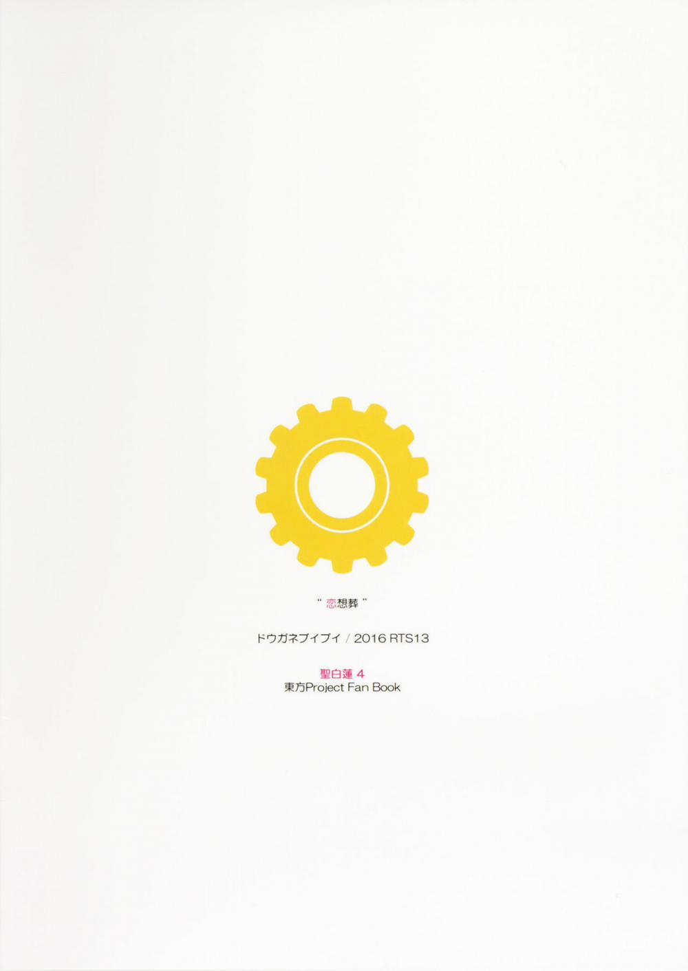 Inori no Niji 4 trang 19