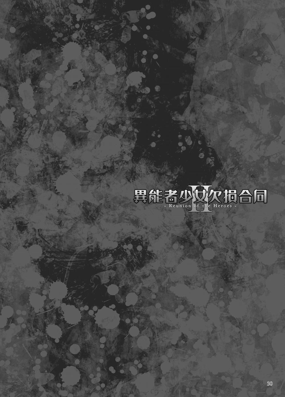 Inousha Shoujo Kesson Goudou II―Reunion of the Heroes 2 trang 8