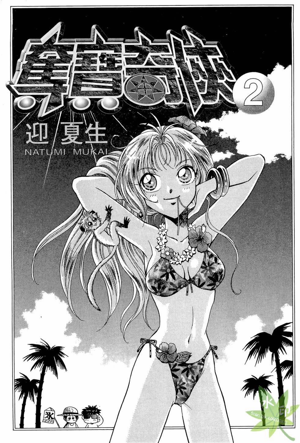 Itadaki Shunpei!! 6 trang 3