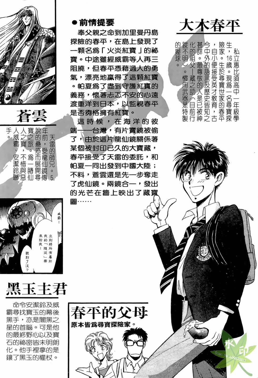 Itadaki Shunpei!! 6 trang 4