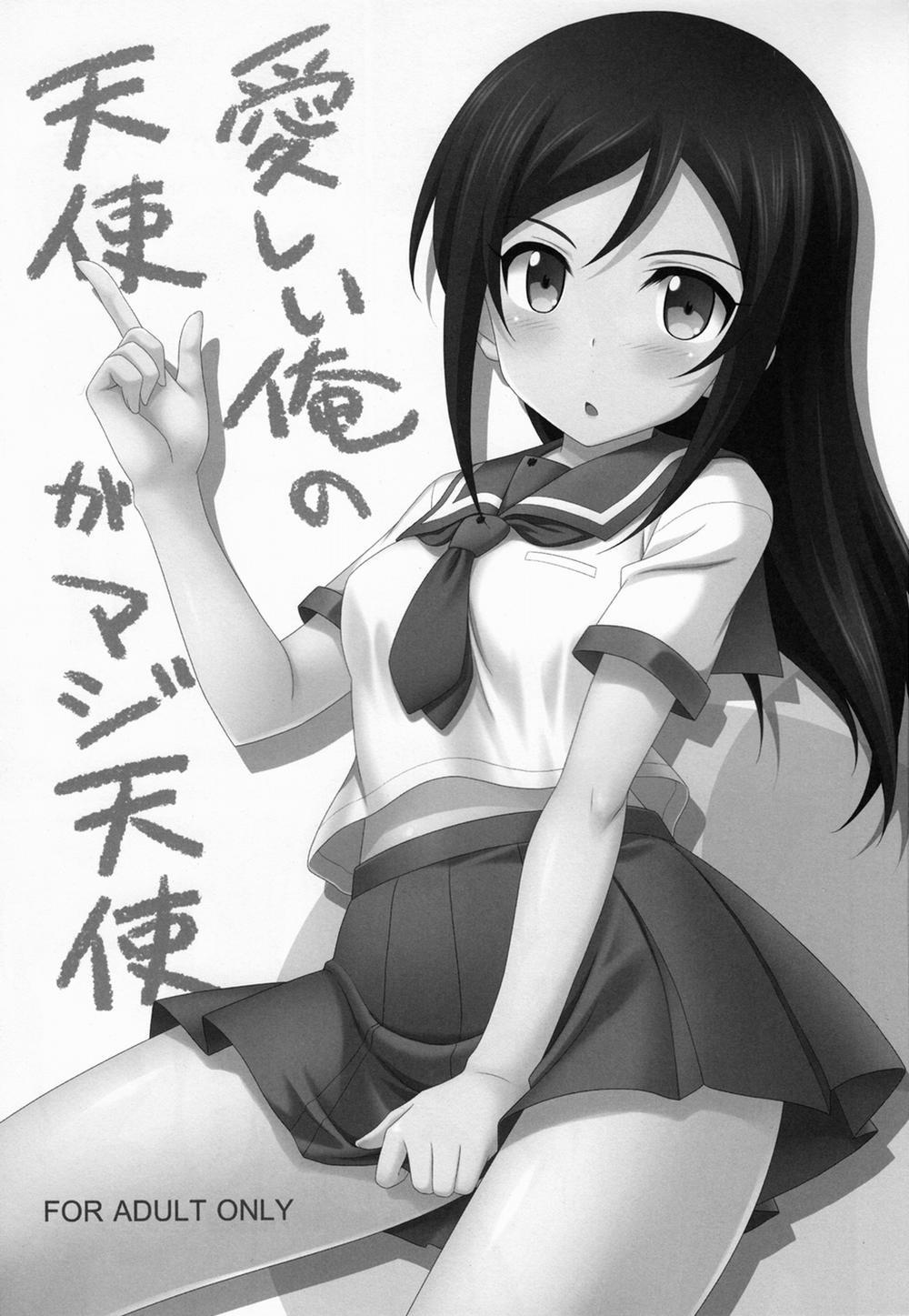 Itoshii Ore no Tenshi ga Maji Tenshi (Ore no Imouto ga Konnani Kawaii Wake ga Nai) Chương Oneshot Trang 3