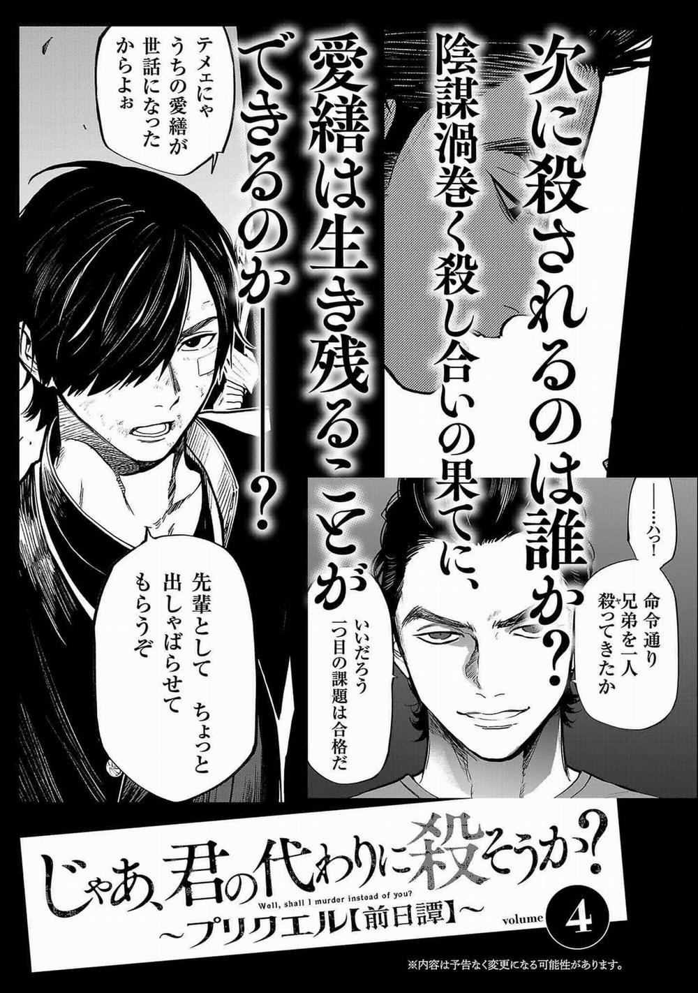 Jaa Kimi No Kawari Ni Korosou Ka ~ Prequel (Tiền Truyện) 20 trang 27