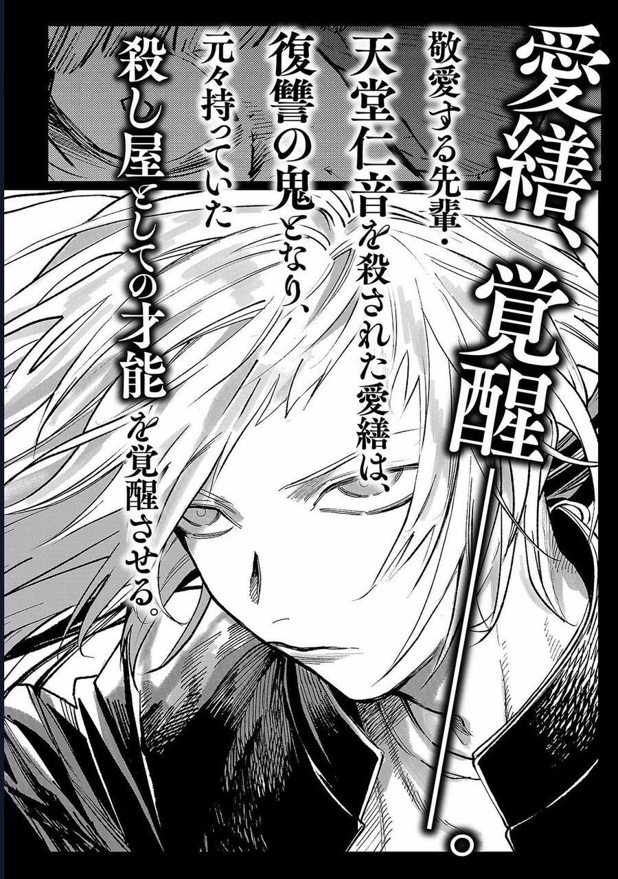 Jaa Kimi No Kawari Ni Korosou Ka ~ Prequel (Tiền Truyện) 34 trang 24