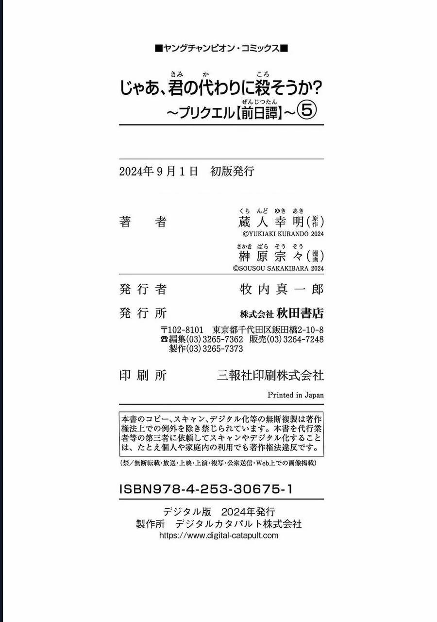 Jaa Kimi No Kawari Ni Korosou Ka ~ Prequel (Tiền Truyện) 34 trang 34