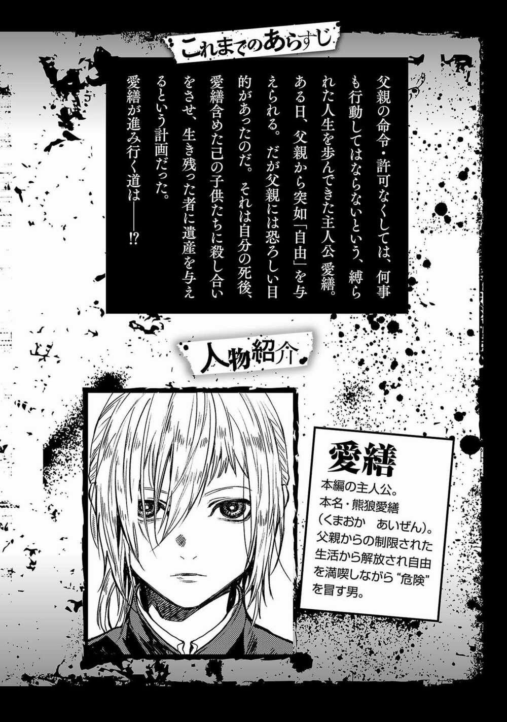 Jaa Kimi No Kawari Ni Korosou Ka ~ Prequel (Tiền Truyện) 6 trang 6