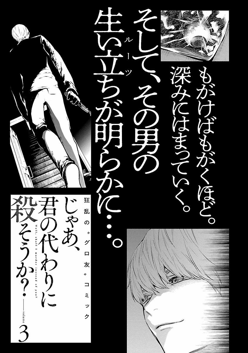 Jaa, Kimi No Kawari Ni Korosou Ka? 14.5 trang 15