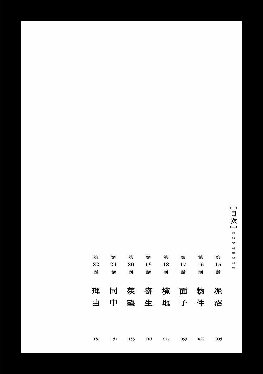 Jaa, Kimi No Kawari Ni Korosou Ka? 15 trang 6