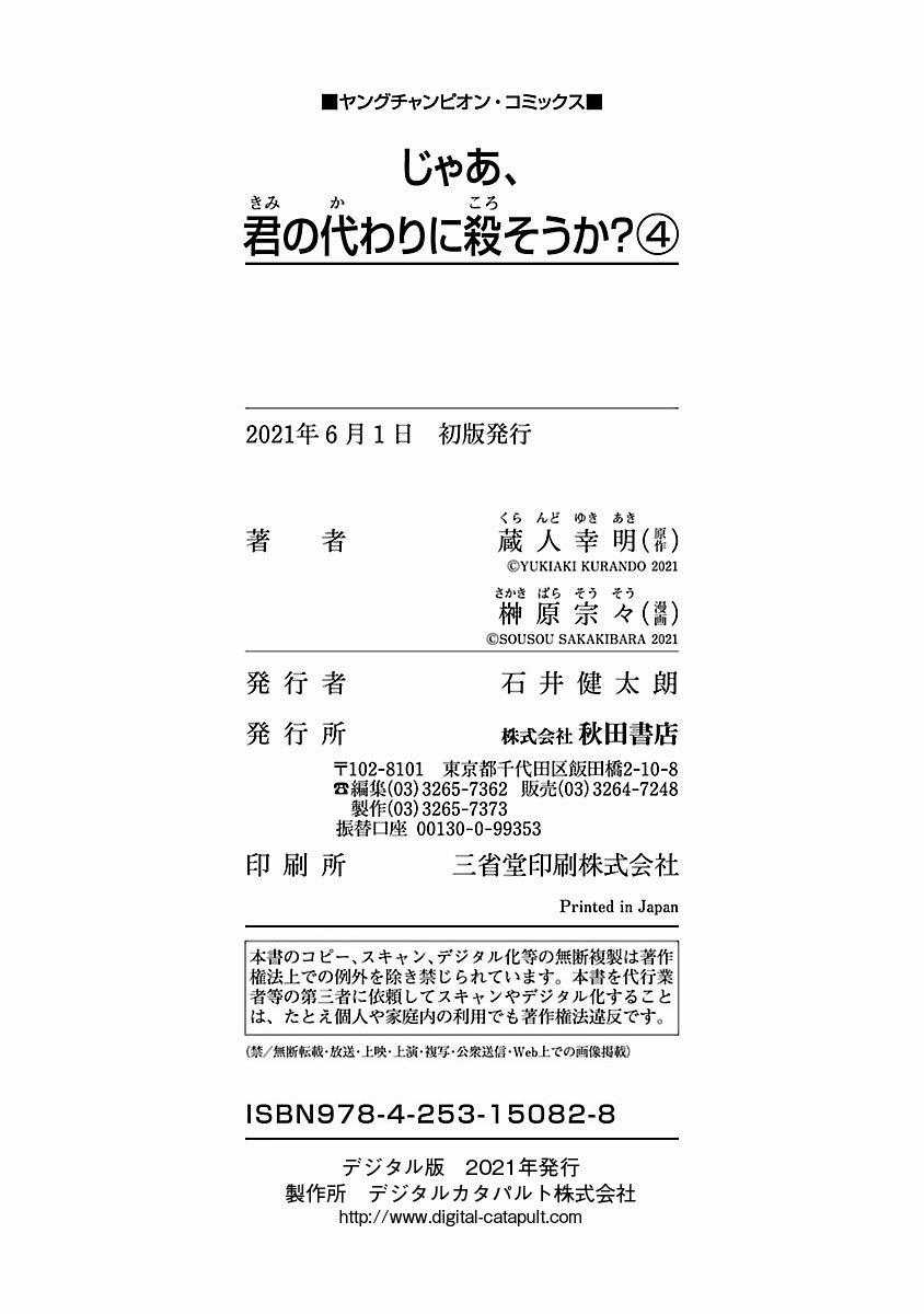 Jaa, Kimi No Kawari Ni Korosou Ka? 29 trang 26