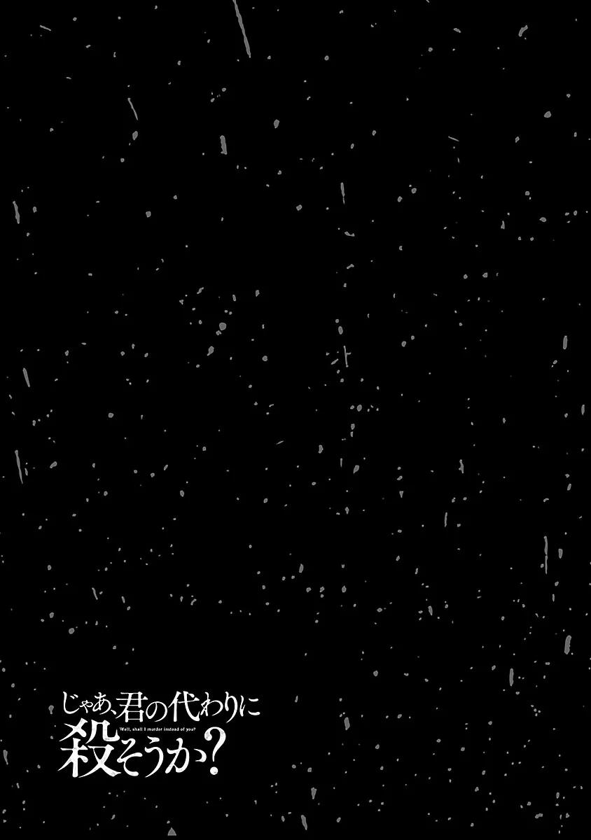 Jaa, Kimi No Kawari Ni Korosou Ka? 32 trang 24