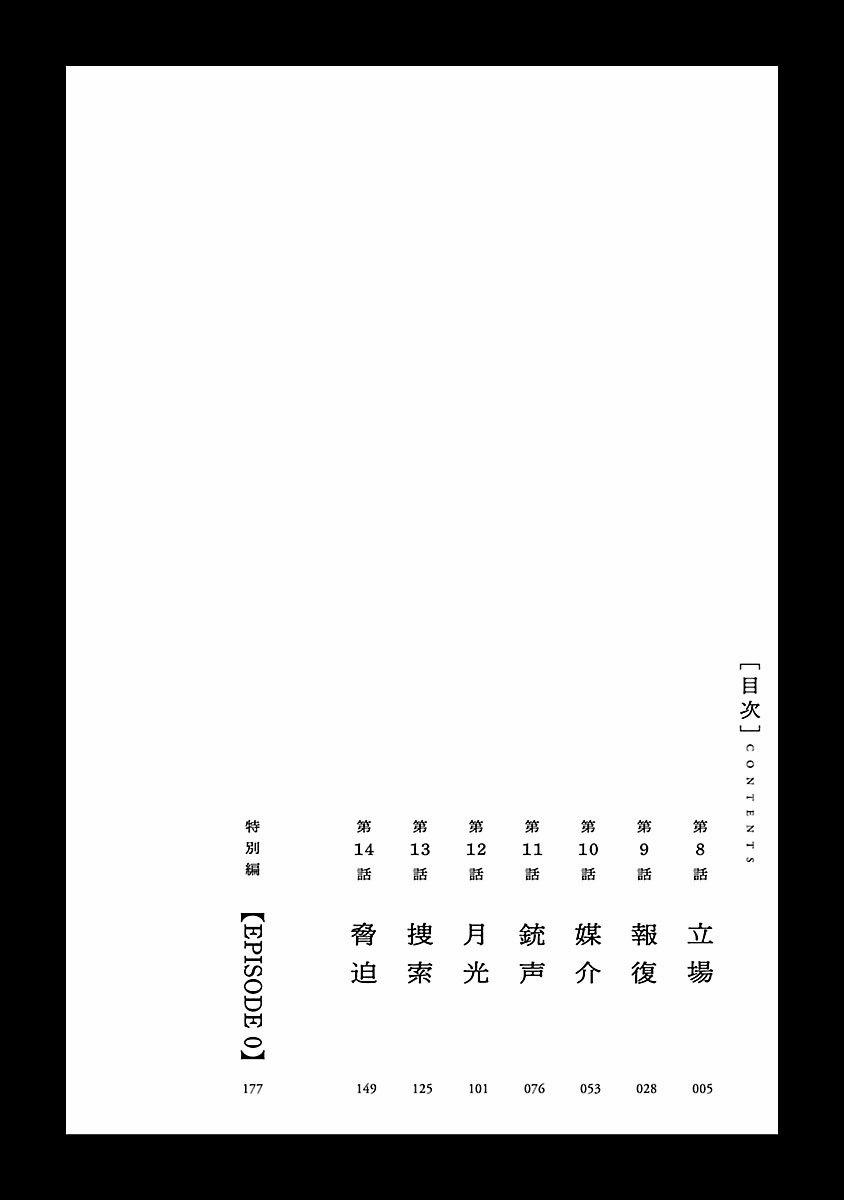 Jaa, Kimi No Kawari Ni Korosou Ka? 8 trang 5