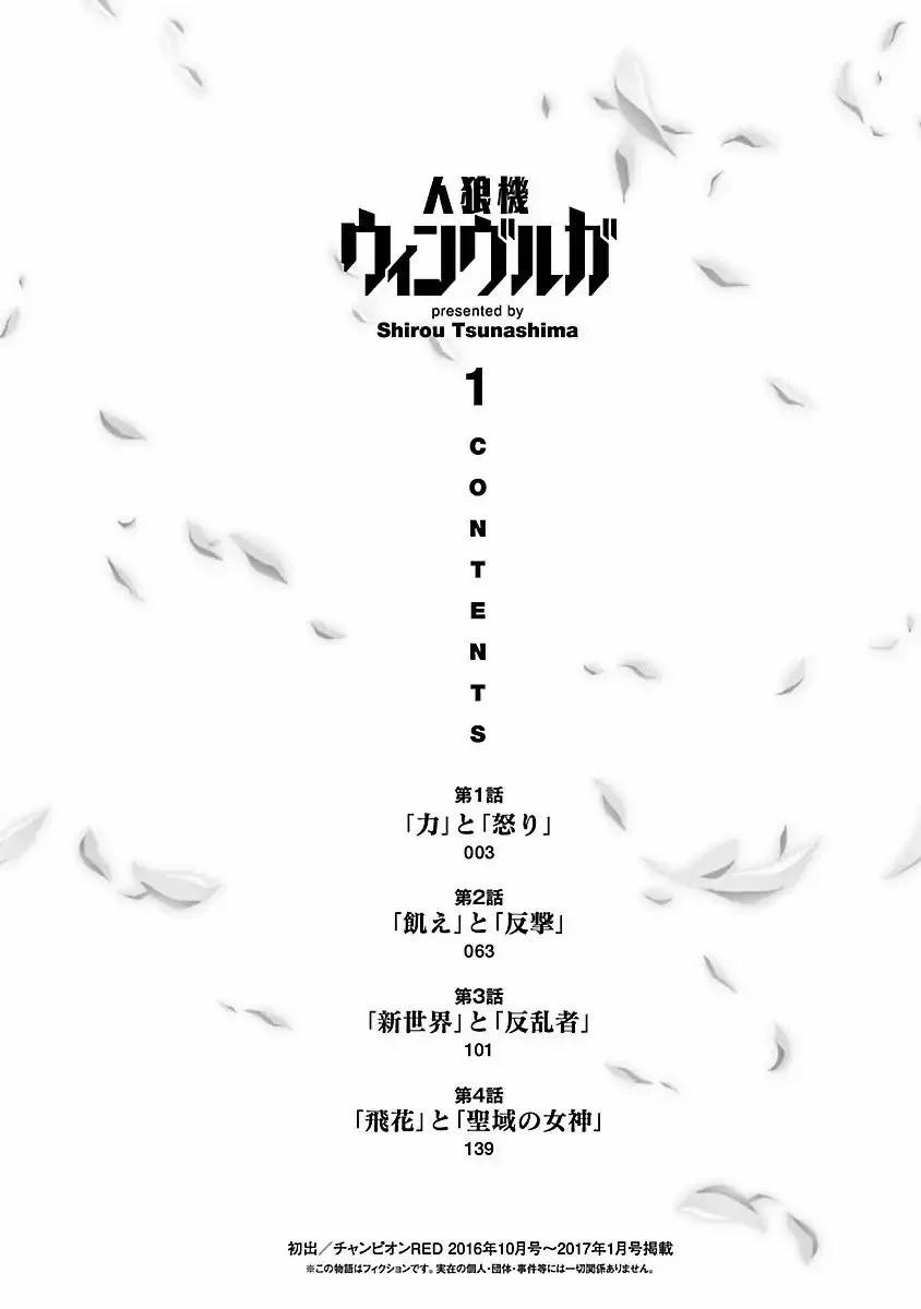 Jinrouki Winvurga 1 trang 4