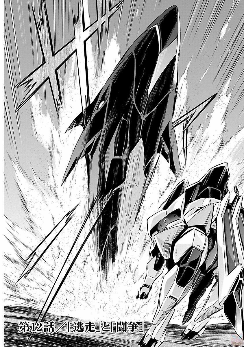 Jinrouki Winvurga 12 trang 2