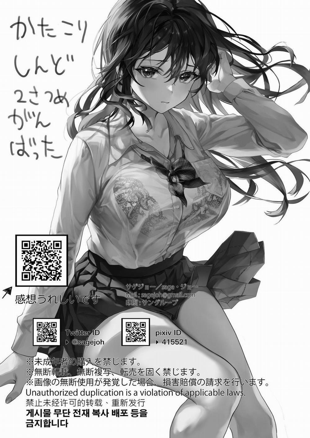 JK Chuutai Tsuyogari Shachou ga Buka no Fusei ni Make Midara ni Koshi o Furi Netoru made Oneshot trang 1