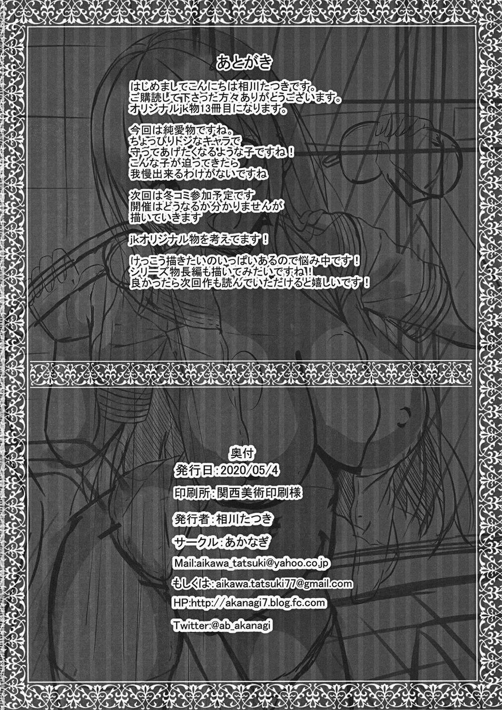 JK Itoko no Junai Approach Oneshot trang 24